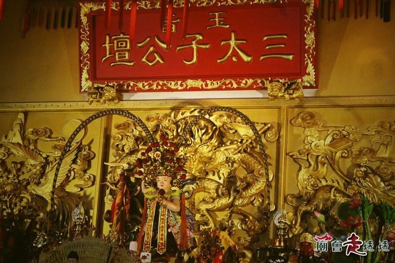 鳳嶼路33號(hào)三太子宮 - 哪吒三太子 (3)_