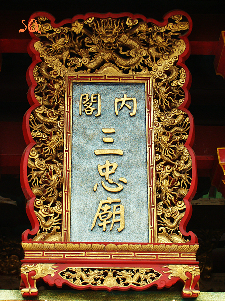 9554ad12gc0098d69476e&690_同安洪塘鎮三忠宮村的三忠廟-文天祥、陸秀夫、張世杰
